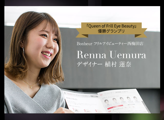 Renna Uemura