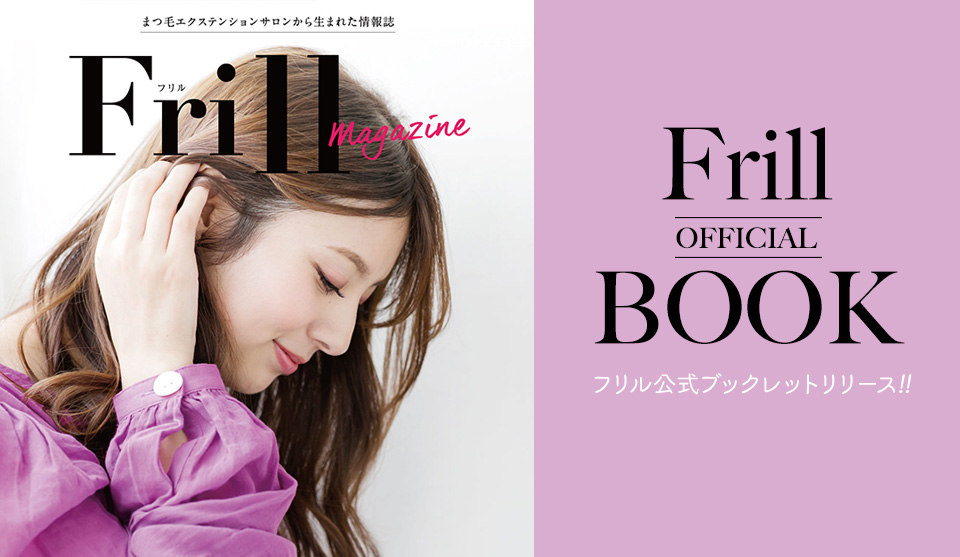 Frill Eye Beauty フリルアイビューティー まつげエクステ専門サロン