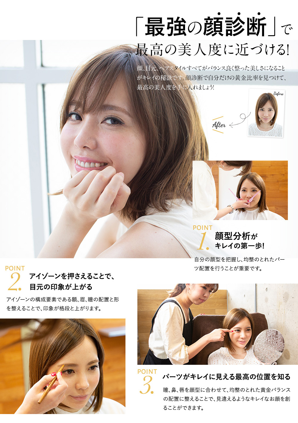 「最強の顔診断」で最高の美人度に近づける！